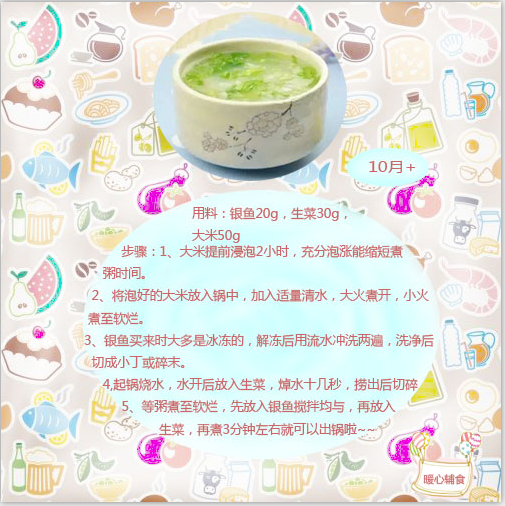 寶寶10個(gè)月大了，有沒(méi)有可以推薦的輔食？