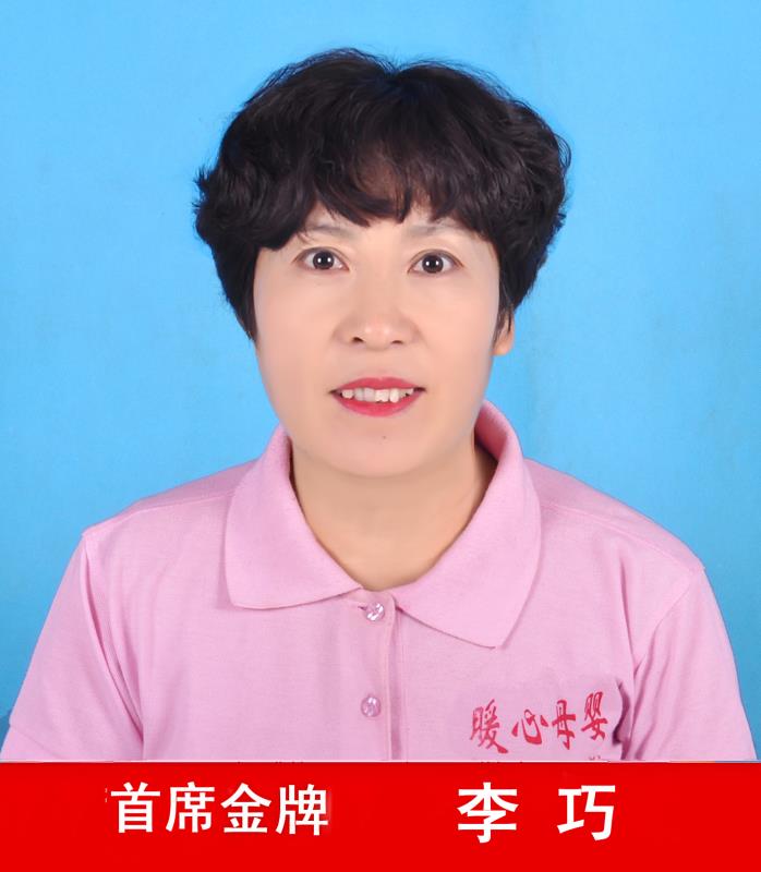 青島市家庭服務明星~李巧