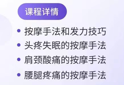 年末鉅惠  按摩推拿免費學