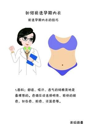 孕婦內(nèi)衣如何選擇？