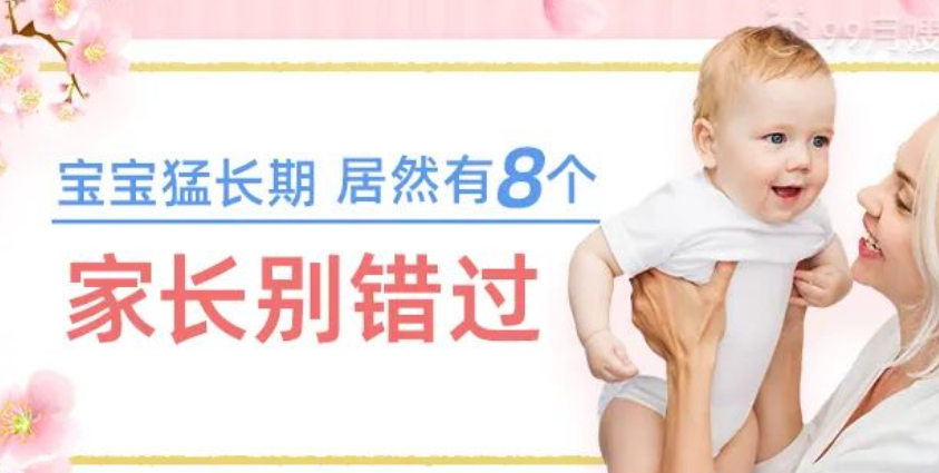 寶寶的猛長(zhǎng)期、黃昏鬧，媽媽的噩夢(mèng)期！