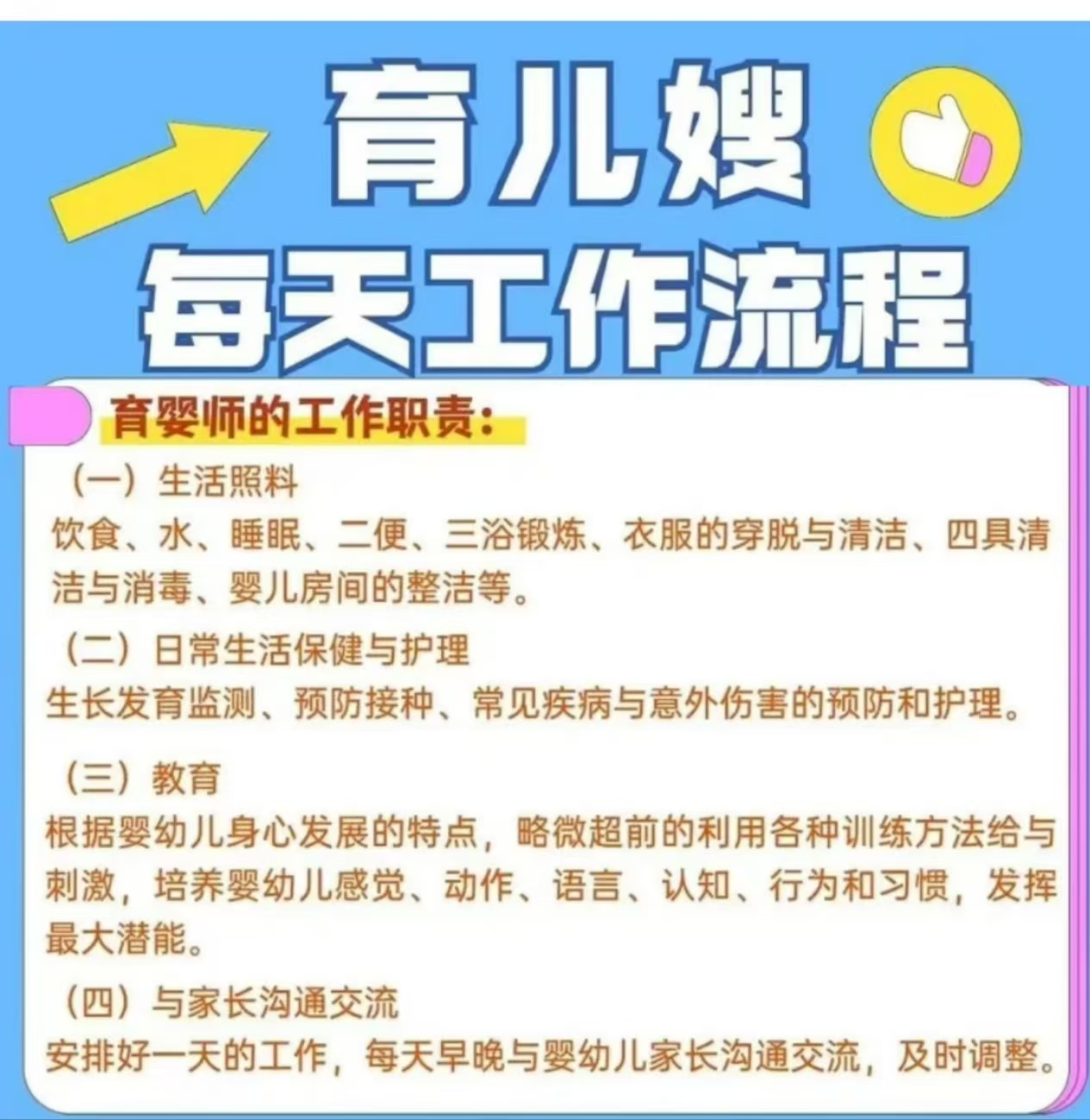 金牌育嬰師一天的工作流程，原來可以這樣安排！