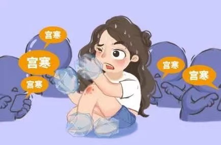  孕前調(diào)理宮寒，為寶寶健康打下堅實基礎(chǔ)