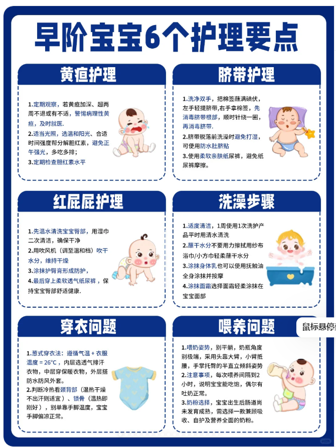 早階寶寶6個護理要點