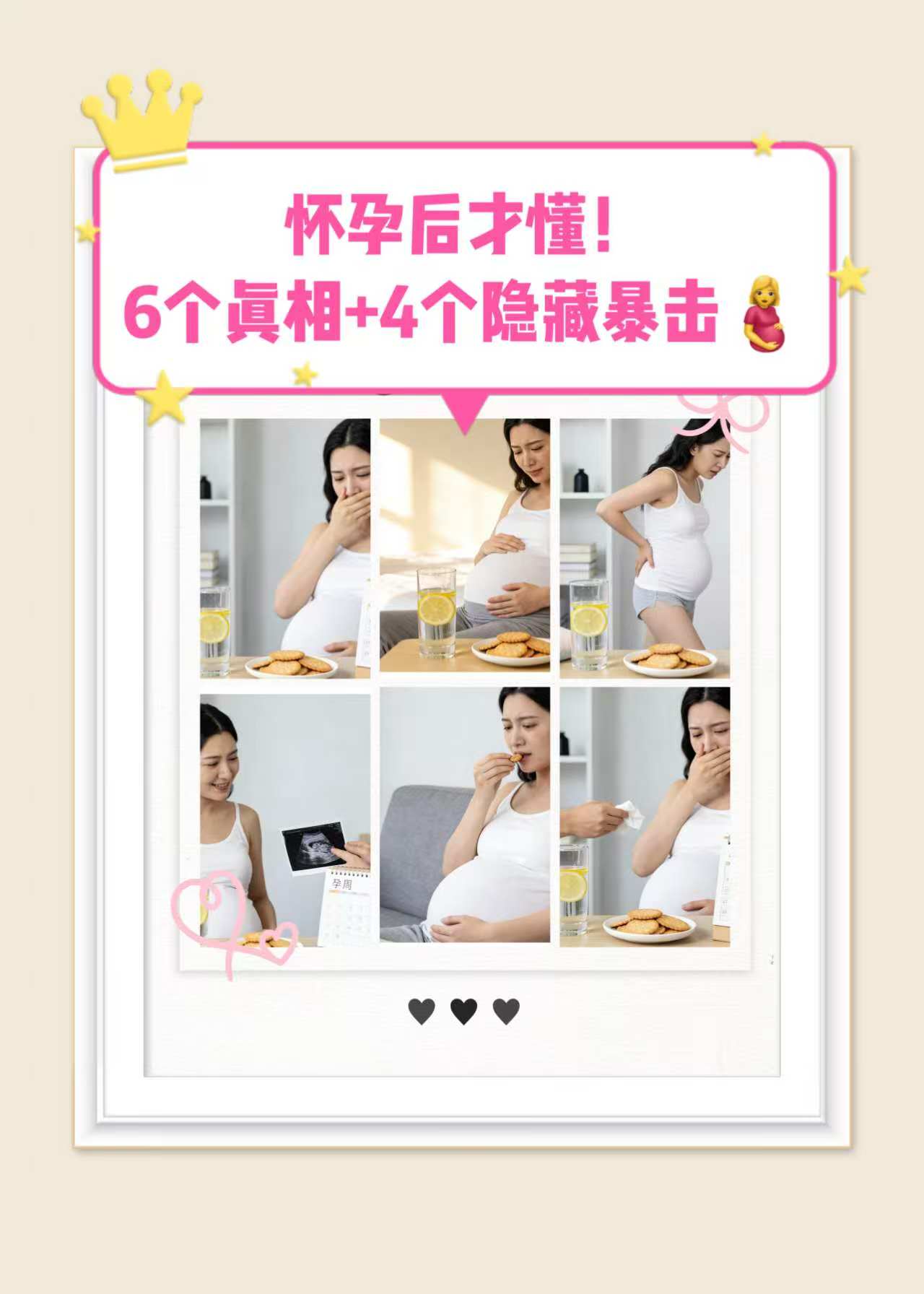 懷孕后才懂！沒人告訴你的6個真相+4個隱藏暴擊