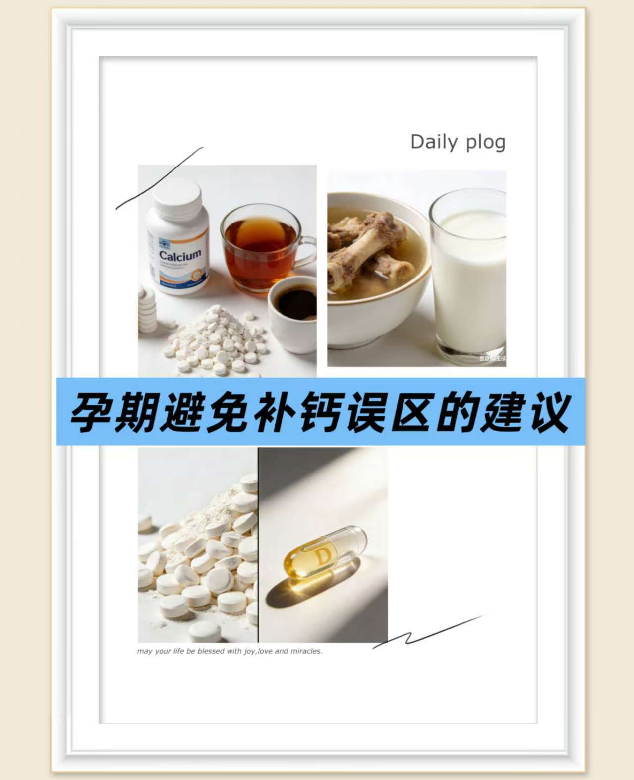 孕期避免補鈣誤區(qū)的建議