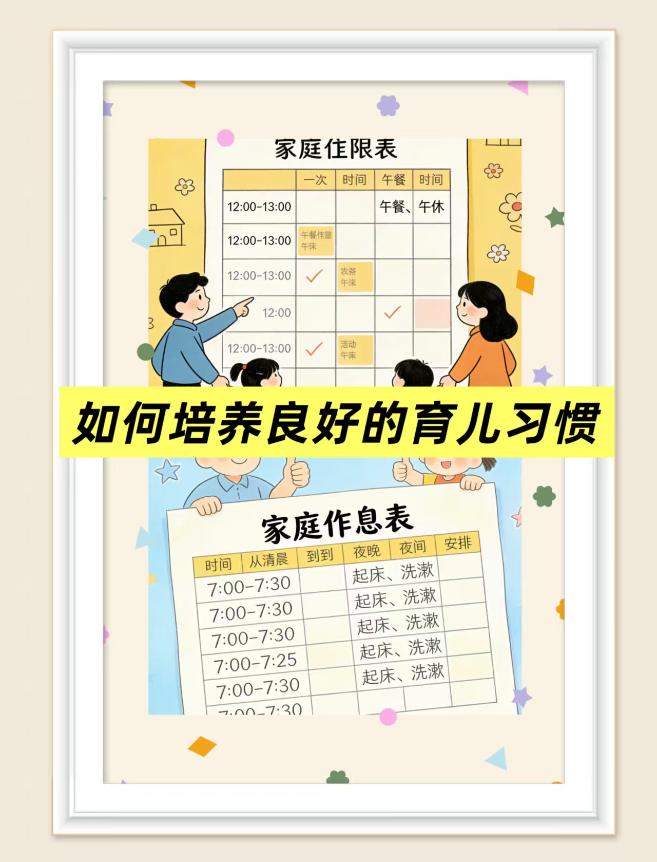 如何培養(yǎng)良好的育兒習慣？