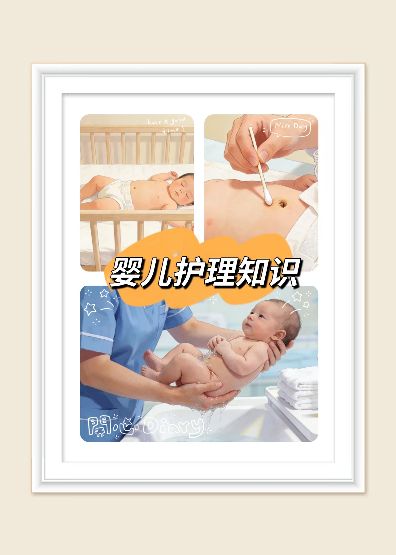 適合新手父母的嬰兒護理知識