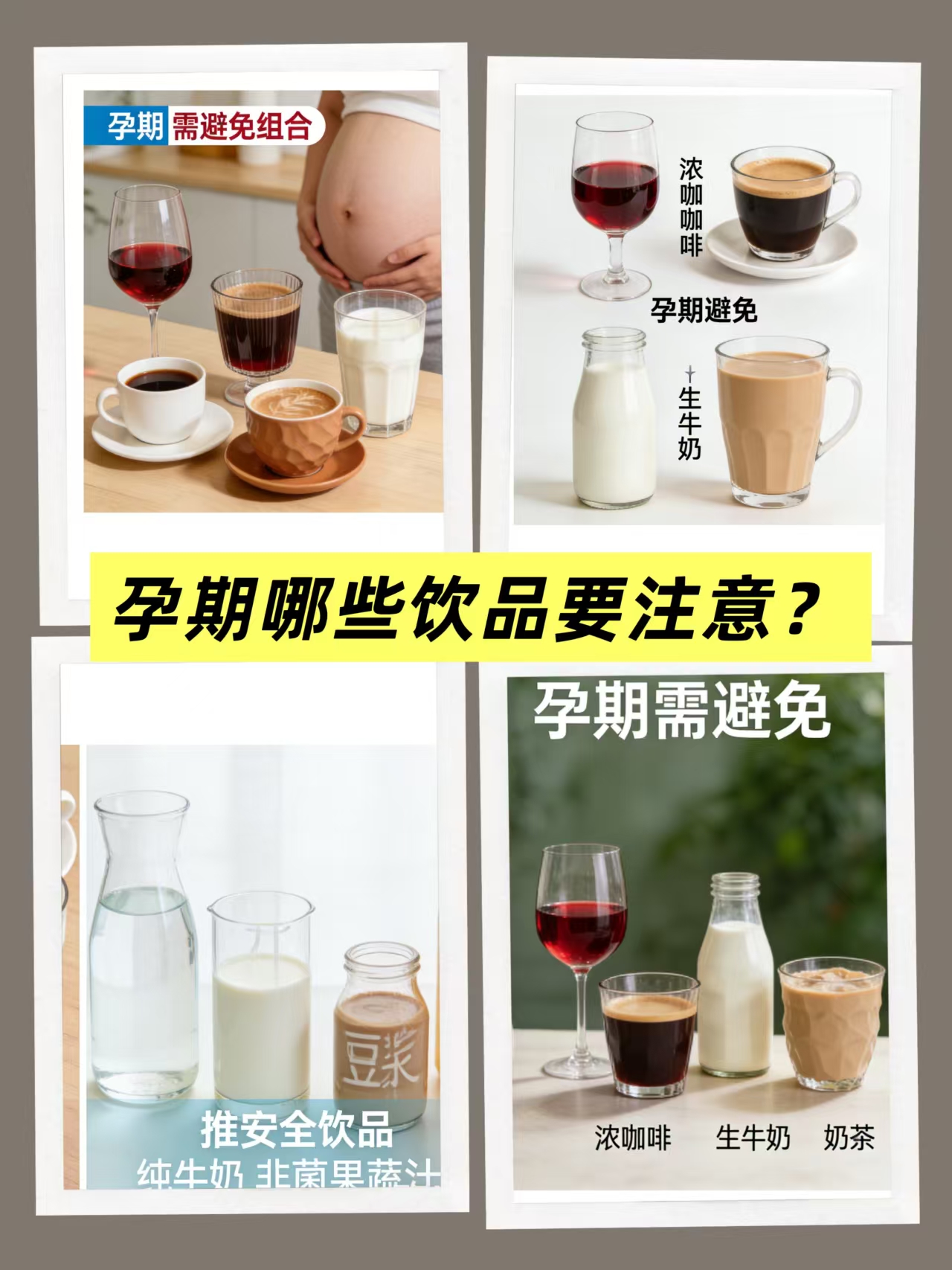 孕期哪些飲品要注意？