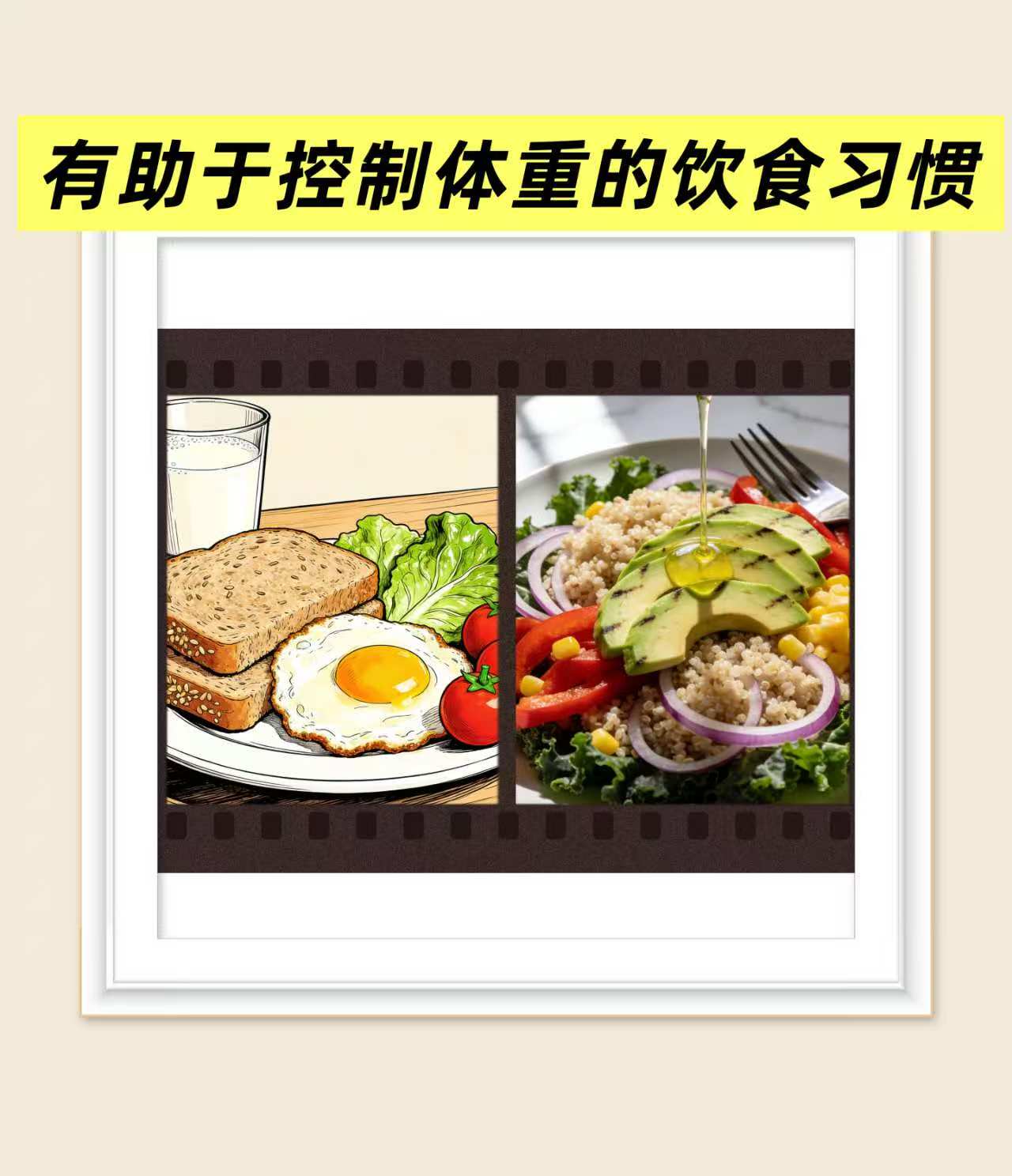 哪些飲食習(xí)慣有助于控制體重