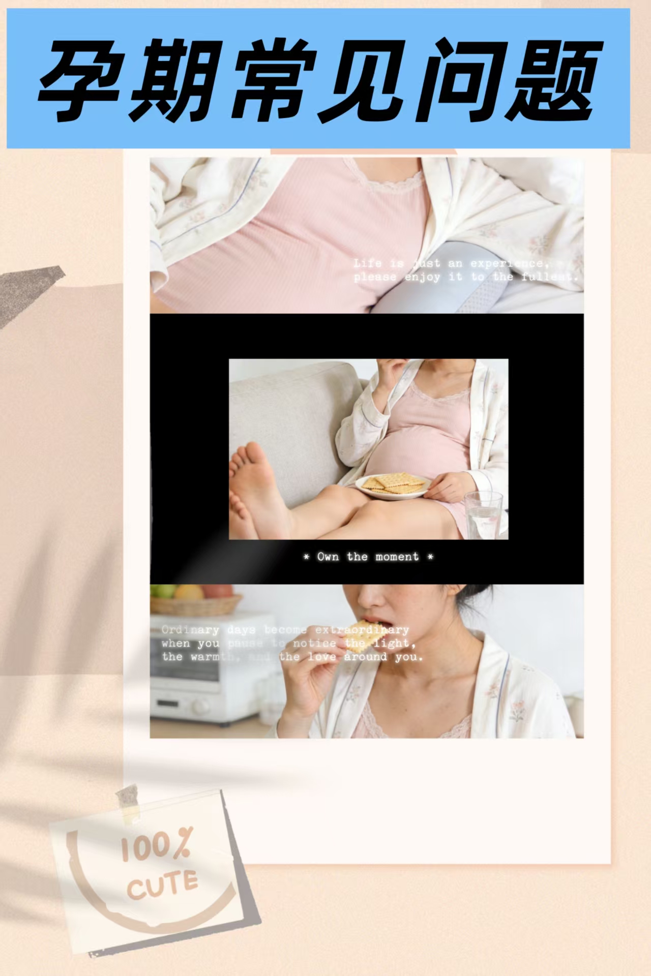 孕期常見問題的解決方案