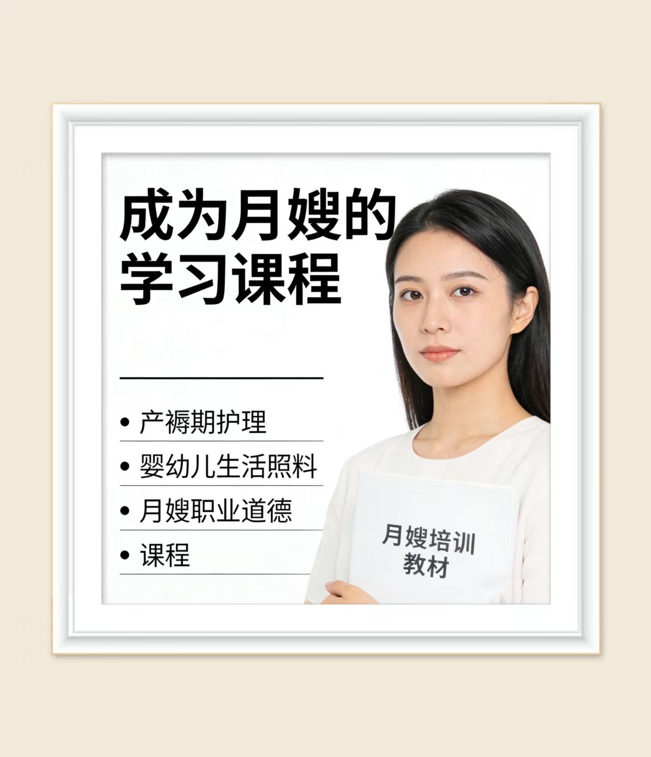 成為月嫂需要學(xué)習(xí)哪些課程？