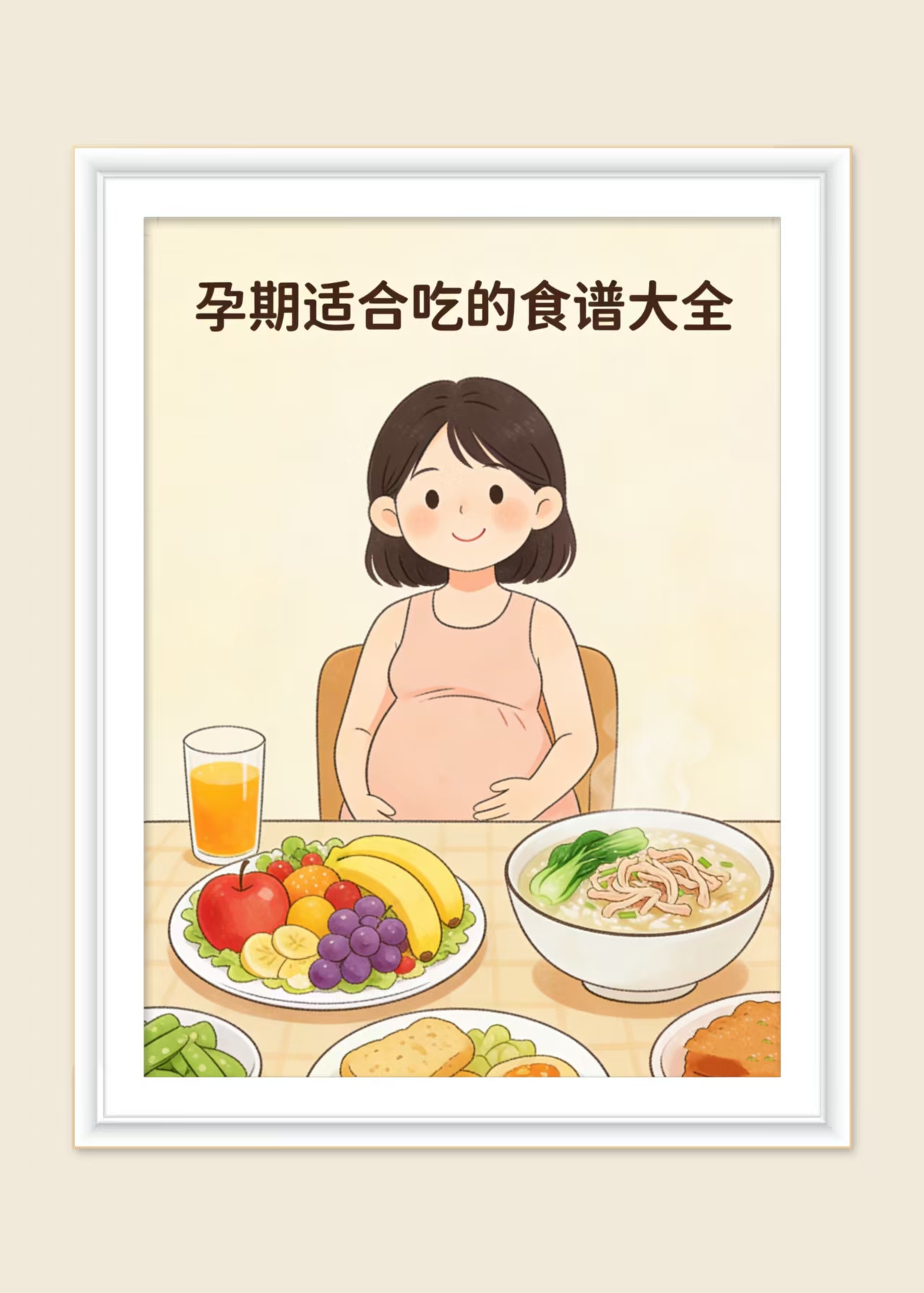 孕期適合吃的食譜大全