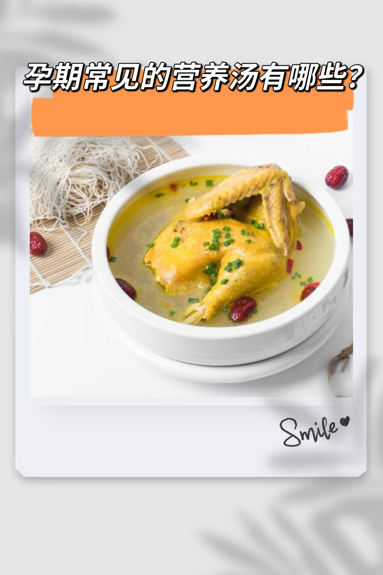 孕期常見的營養(yǎng)湯有哪些？